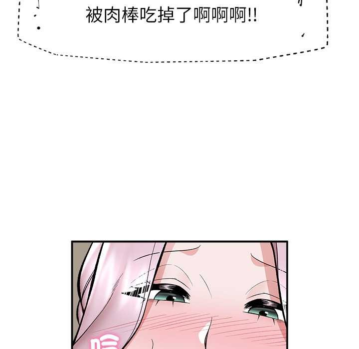 催眠手机 - 第60話 - page 87