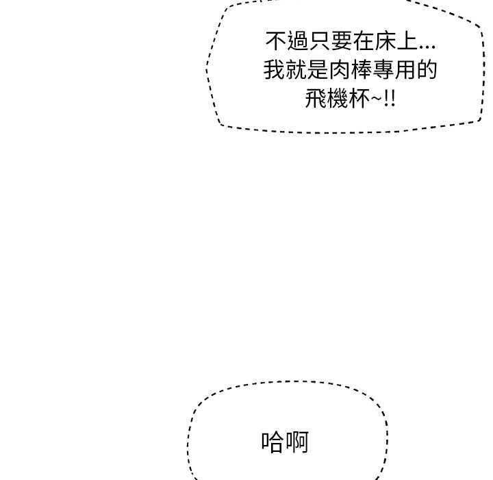 催眠手机 - 第60話 - page 94