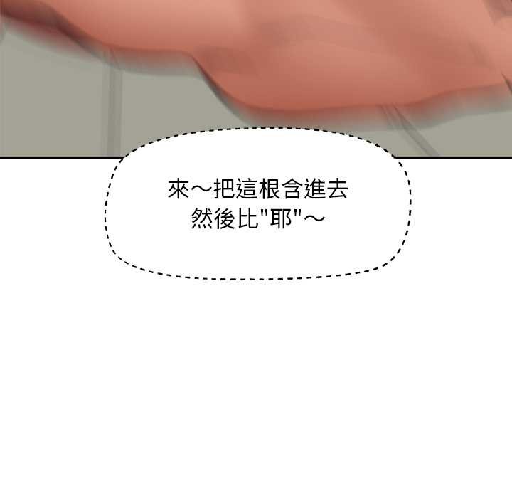 催眠手机 - 第60話 - page 96