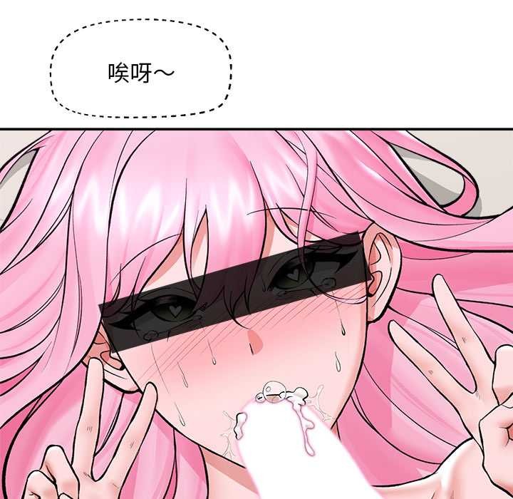 催眠手机 - 第60話 - page 97