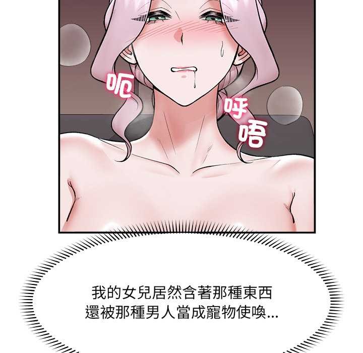 催眠手机 - 第60話 - page 100