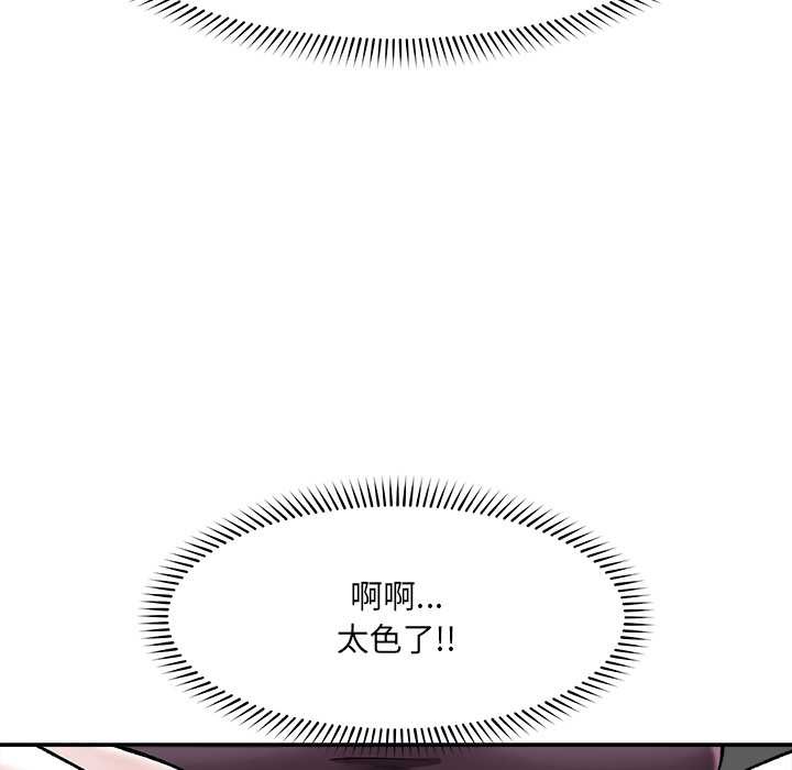 催眠手机 - 第60話 - page 101