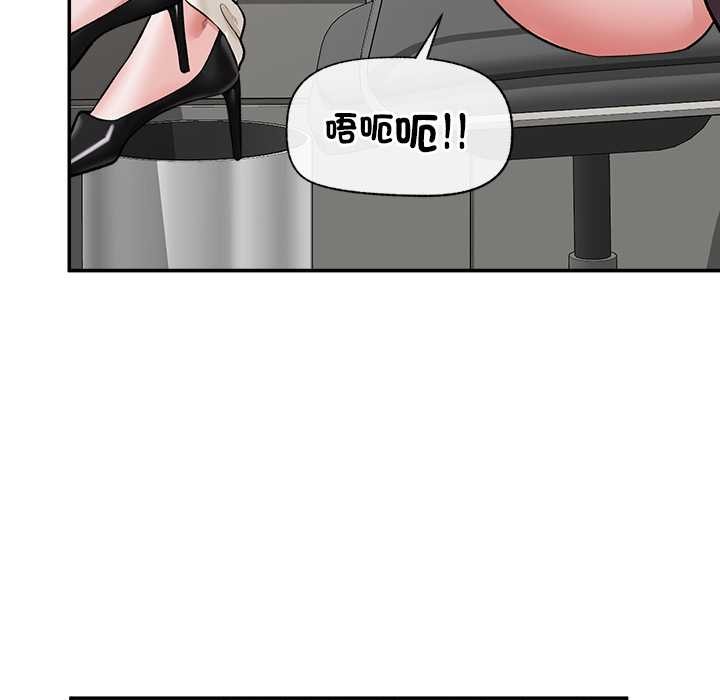 催眠手机 - 第60話 - page 105