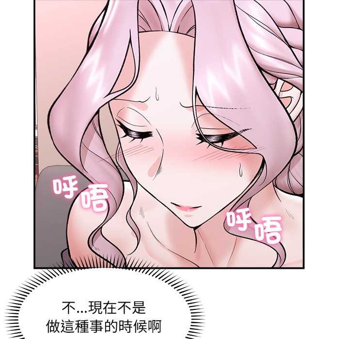 催眠手机 - 第60話 - page 106