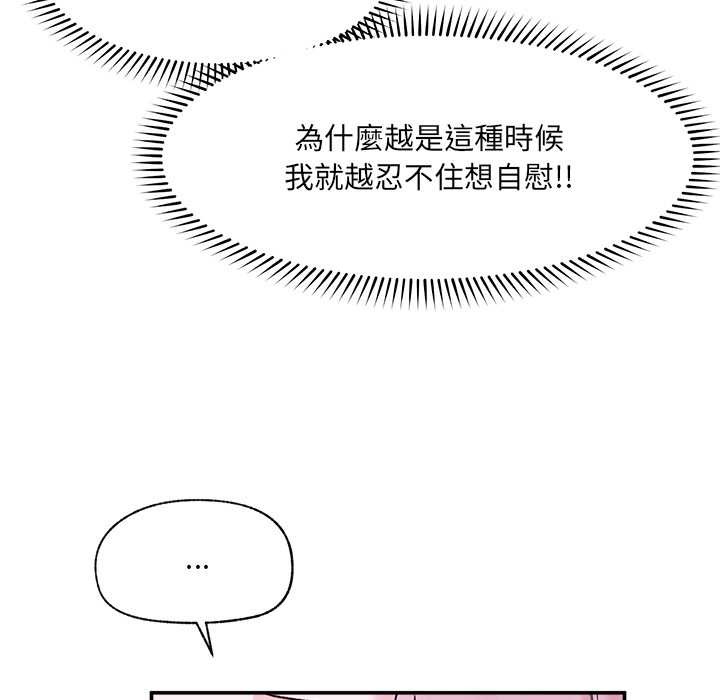 催眠手机 - 第60話 - page 107