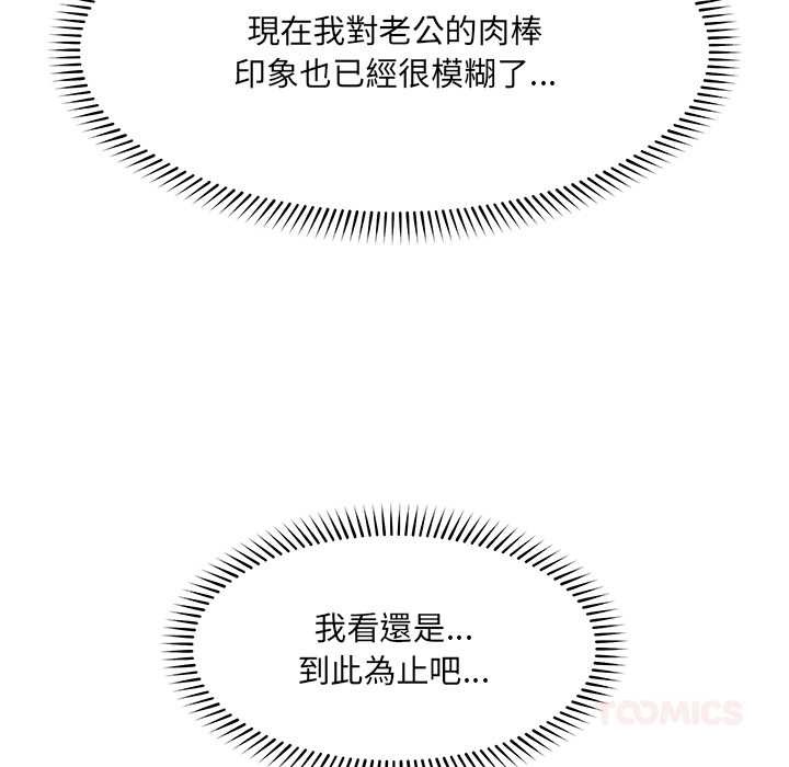 催眠手机 - 第60話 - page 111