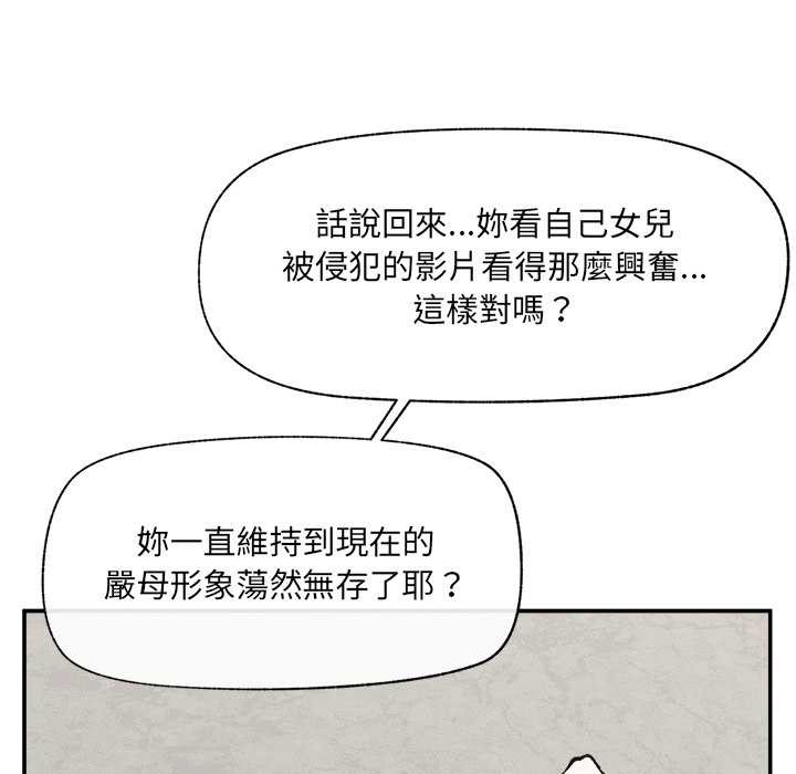 催眠手机 - 第60話 - page 119