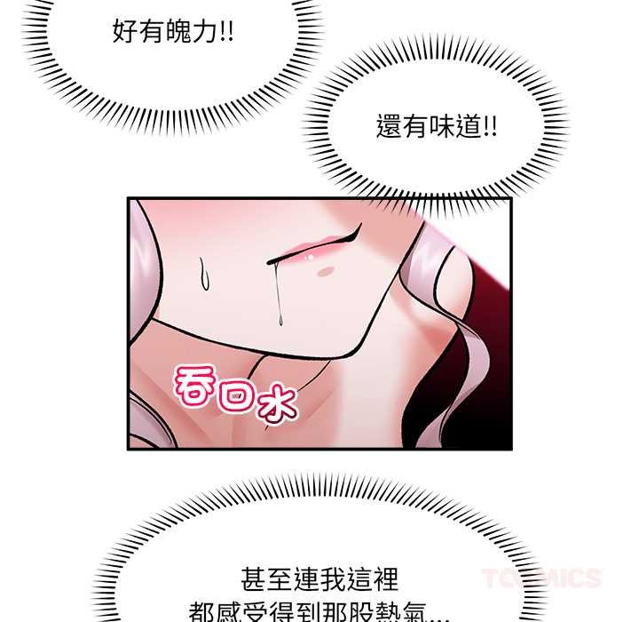 催眠手机 - 第60話 - page 129