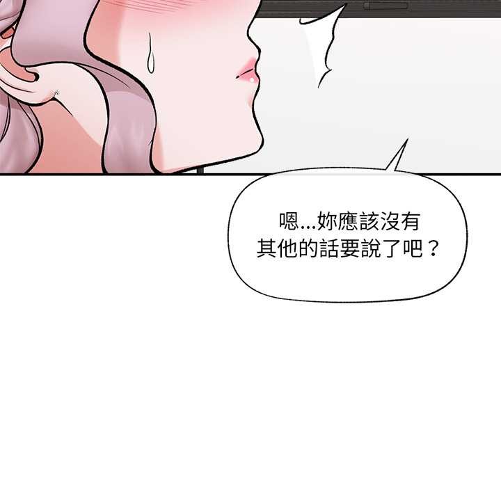 催眠手机 - 第60話 - page 132