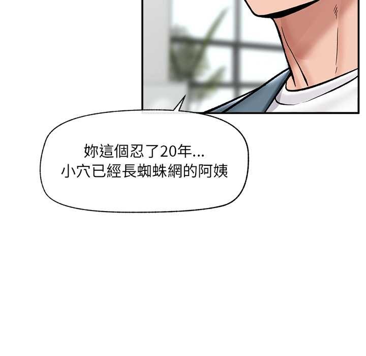 催眠手机 - 第60話 - page 134