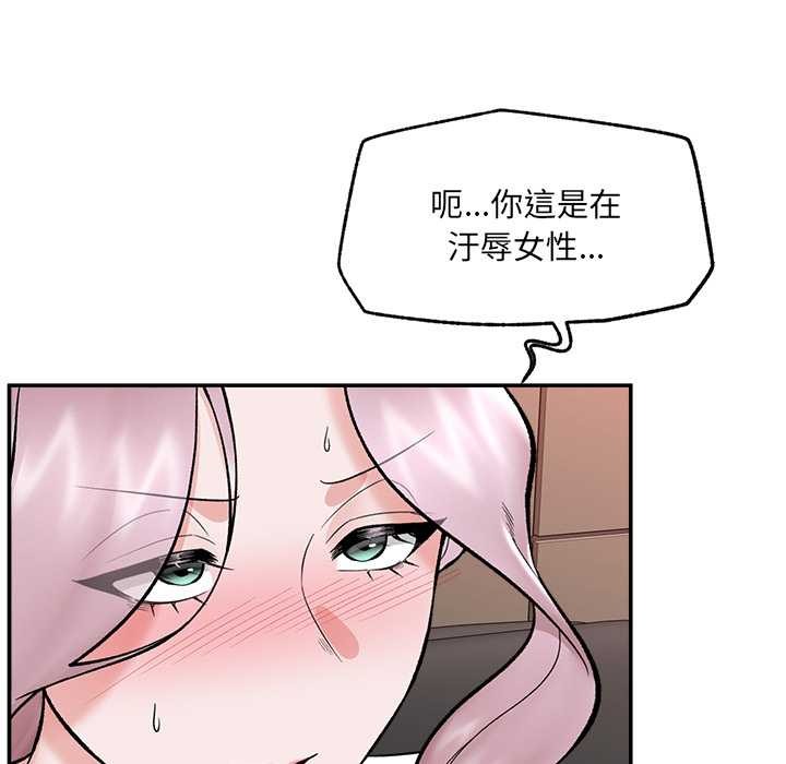 催眠手机 - 第60話 - page 135