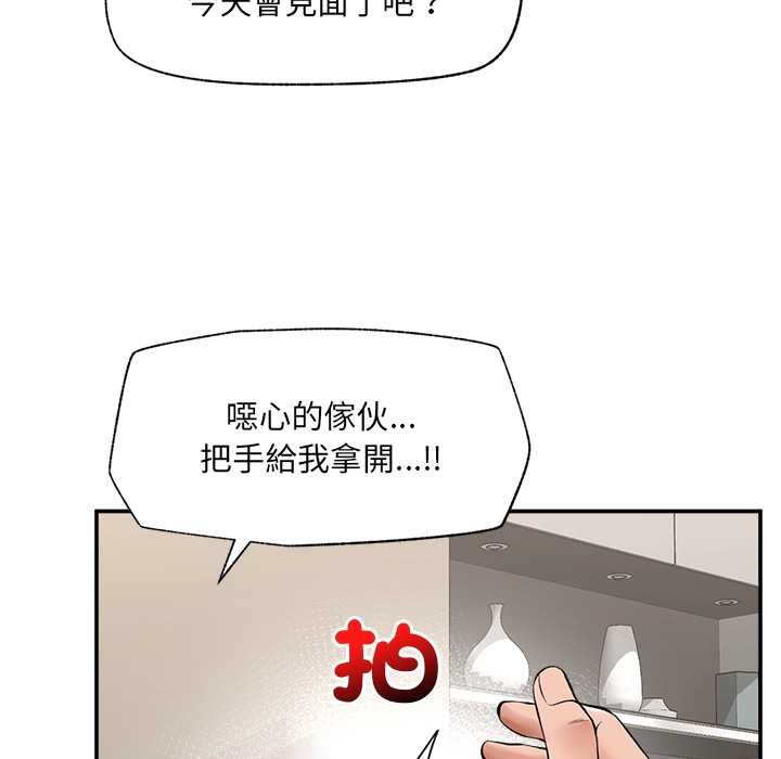 催眠手机 - 第60話 - page 143