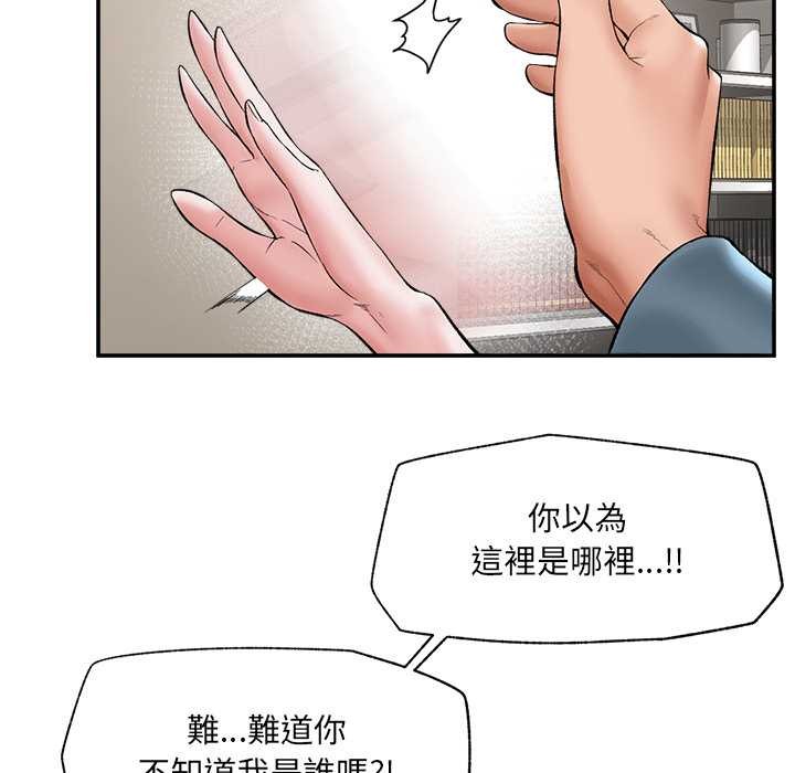 催眠手机 - 第60話 - page 144