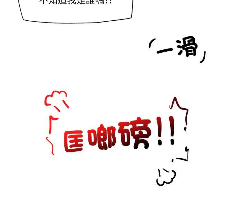 催眠手机 - 第60話 - page 145
