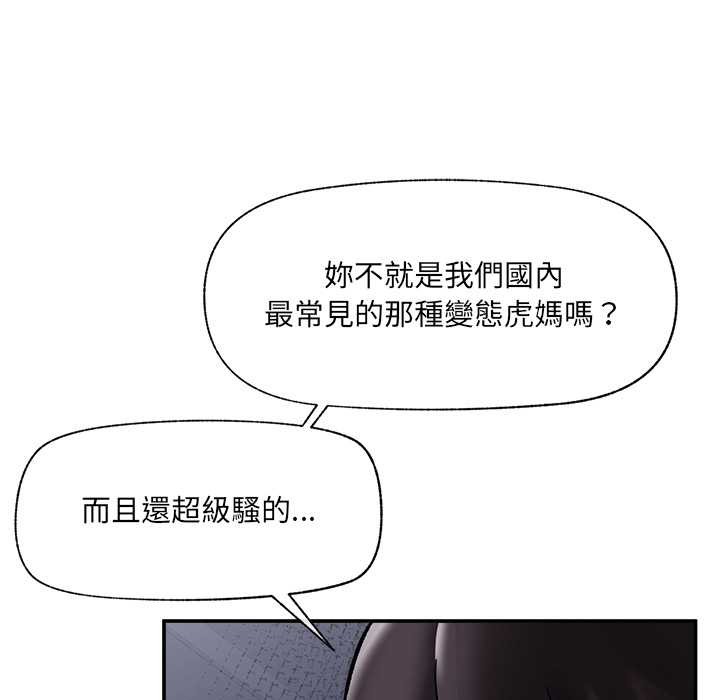 催眠手机 - 第60話 - page 150