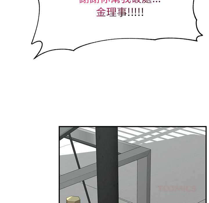 催眠手机 - 第69話 - page 12