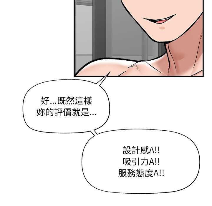 催眠手机 - 第69話 - page 17
