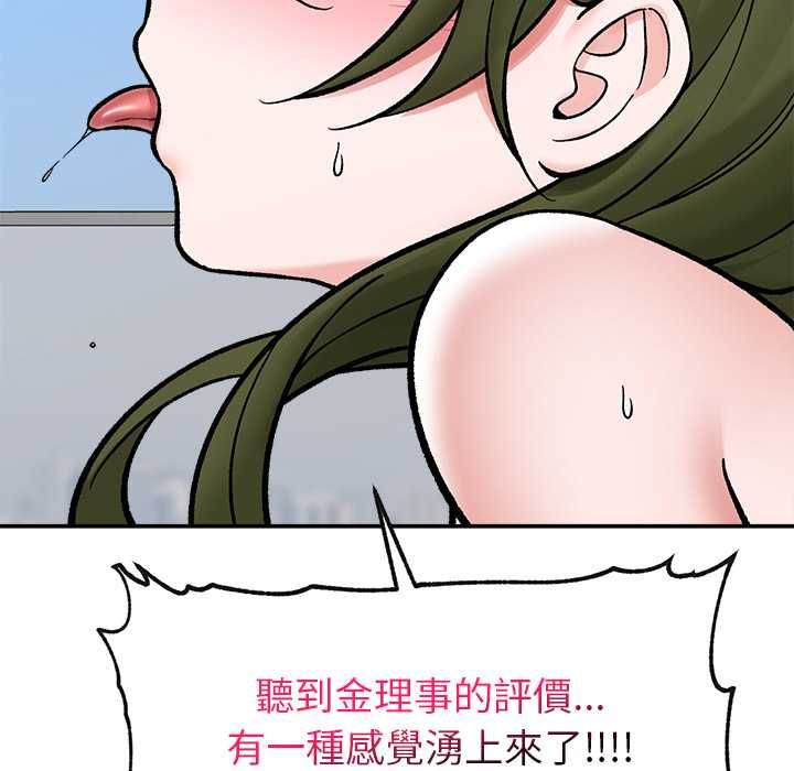 催眠手机 - 第69話 - page 22