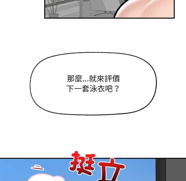 催眠手机 - 第69話 - page 33