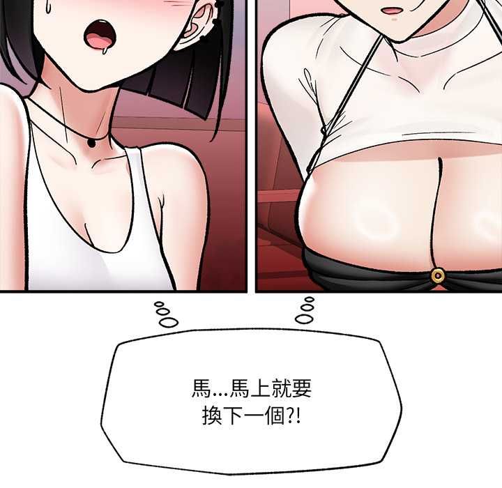 催眠手机 - 第69話 - page 35