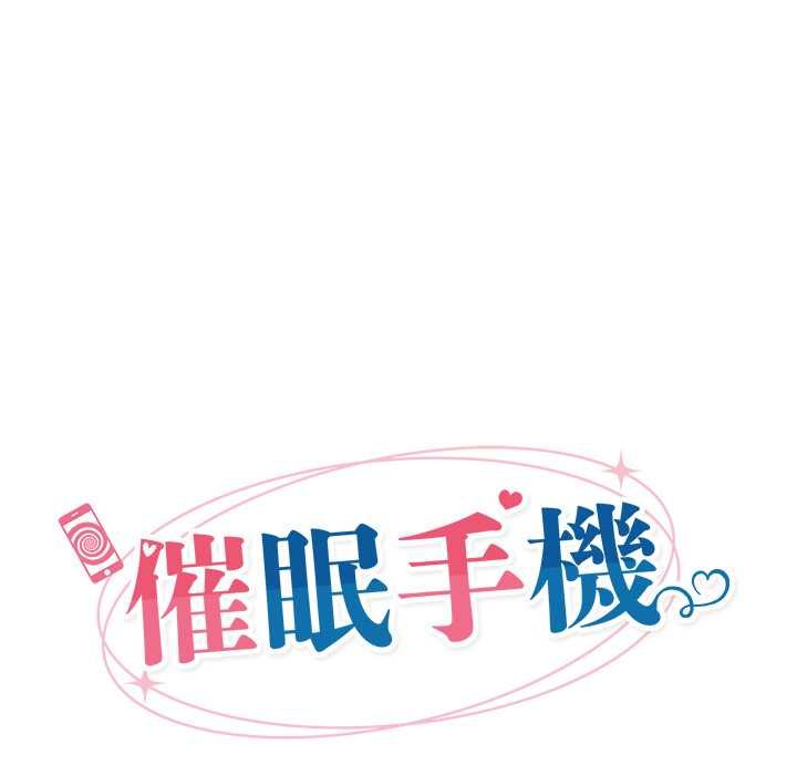 催眠手机 - 第69話 - page 38