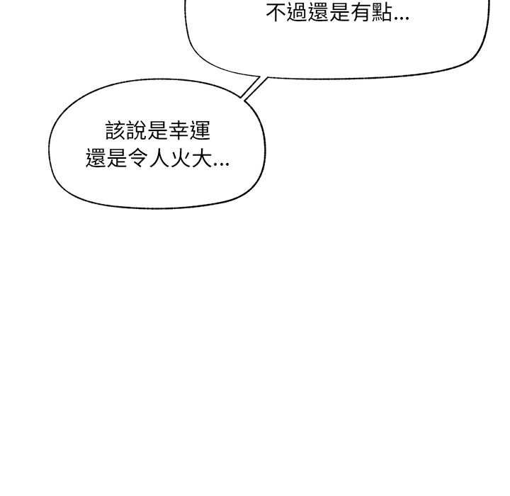 催眠手机 - 第69話 - page 44