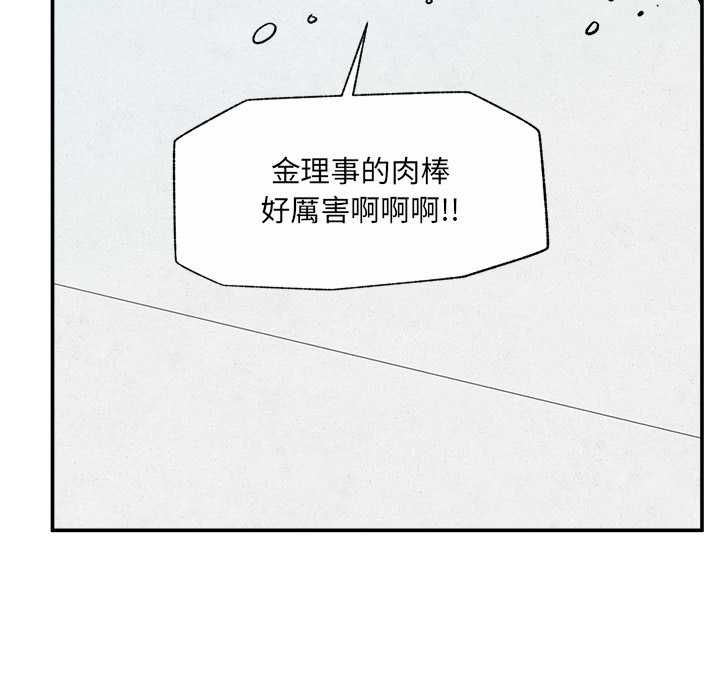 催眠手机 - 第69話 - page 46