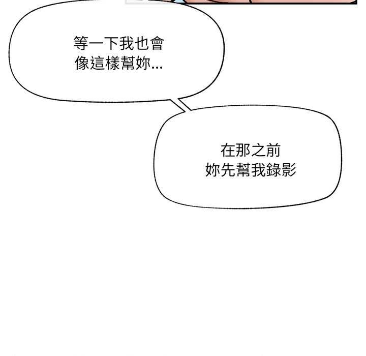 催眠手机 - 第69話 - page 51