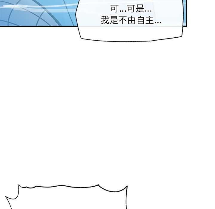 催眠手机 - 第69話 - page 61