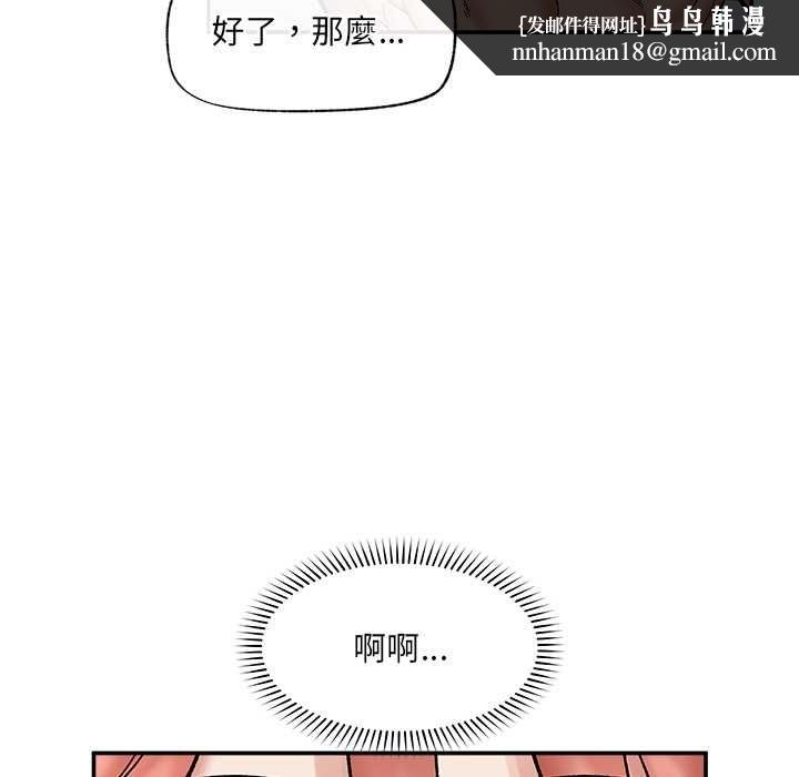 催眠手机 - 第69話 - page 79