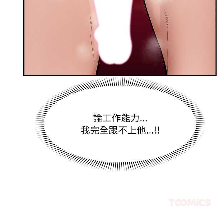 催眠手机 - 第69話 - page 84
