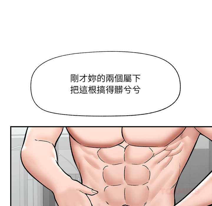 催眠手机 - 第69話 - page 93