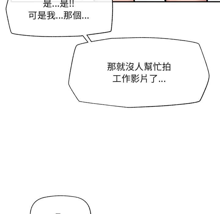 催眠手机 - 第69話 - page 95