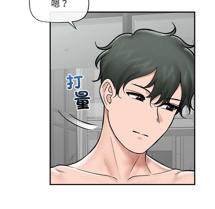 催眠手机 - 第69話 - page 96