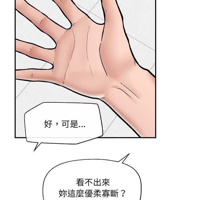 催眠手机 - 第69話 - page 98
