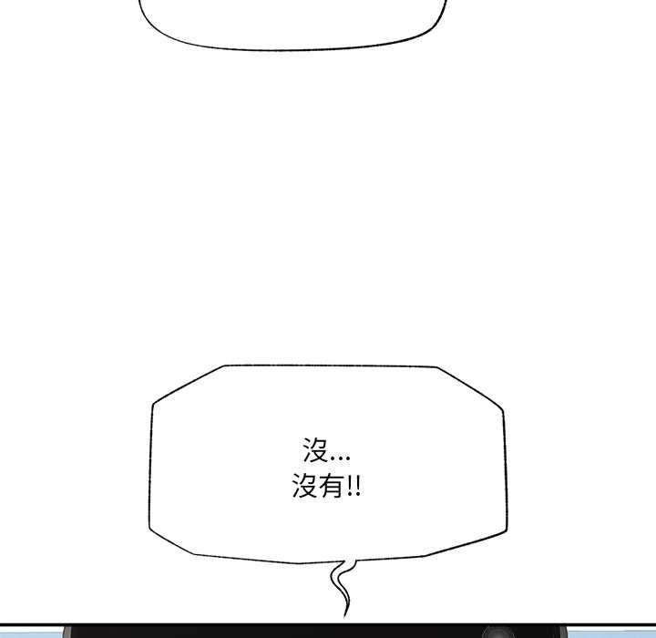 催眠手机 - 第69話 - page 99