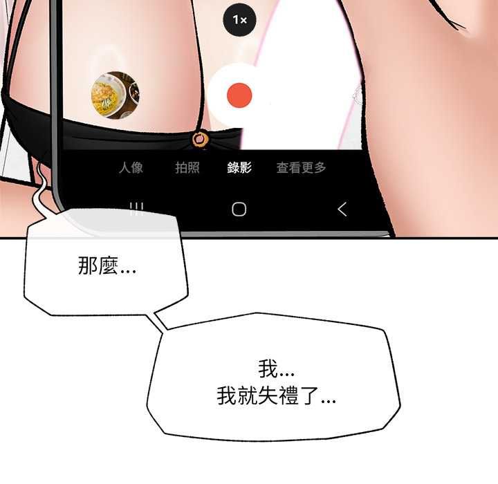 催眠手机 - 第69話 - page 101