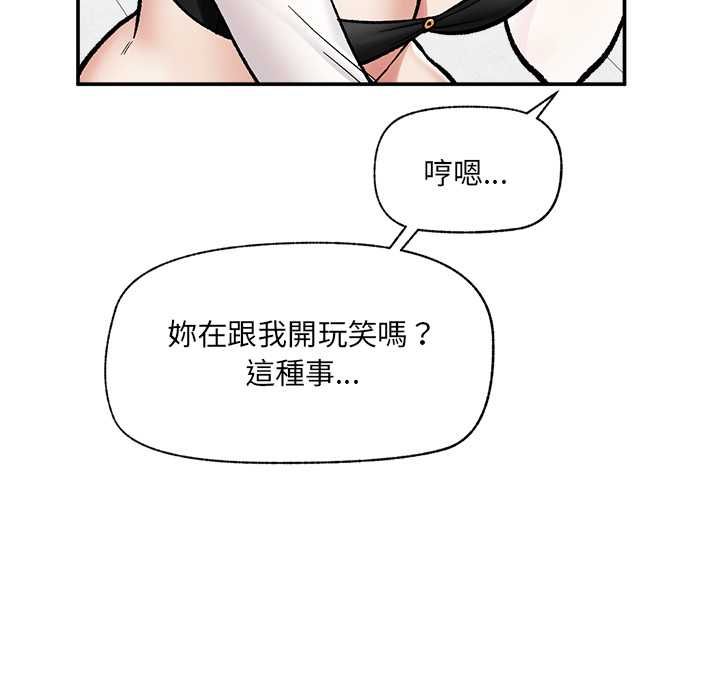 催眠手机 - 第69話 - page 107