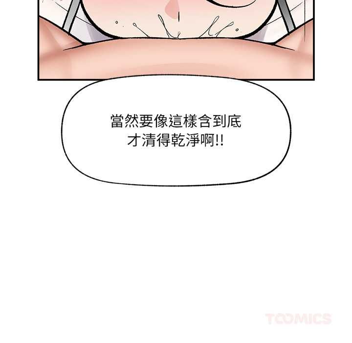 催眠手机 - 第69話 - page 111