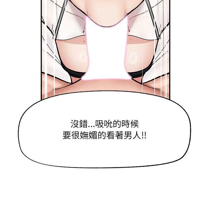 催眠手机 - 第69話 - page 113