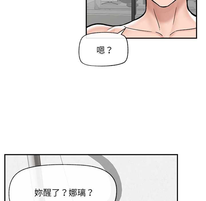 催眠手机 - 第69話 - page 127