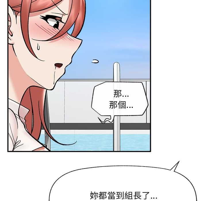 催眠手机 - 第69話 - page 134