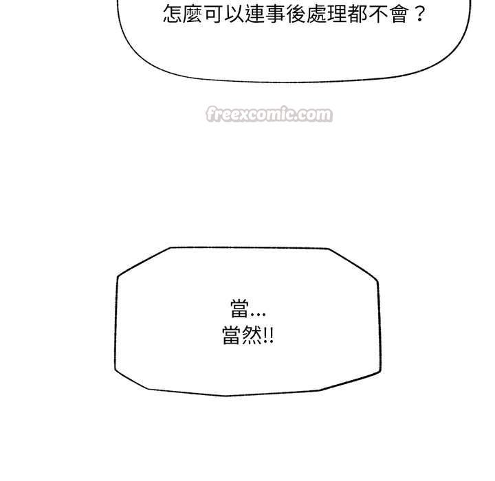 催眠手机 - 第69話 - page 135