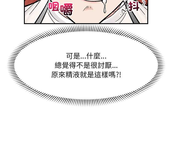 催眠手机 - 第69話 - page 142