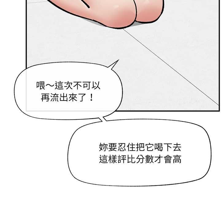 催眠手机 - 第69話 - page 144