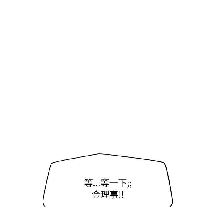 催眠手机 - 第69話 - page 151