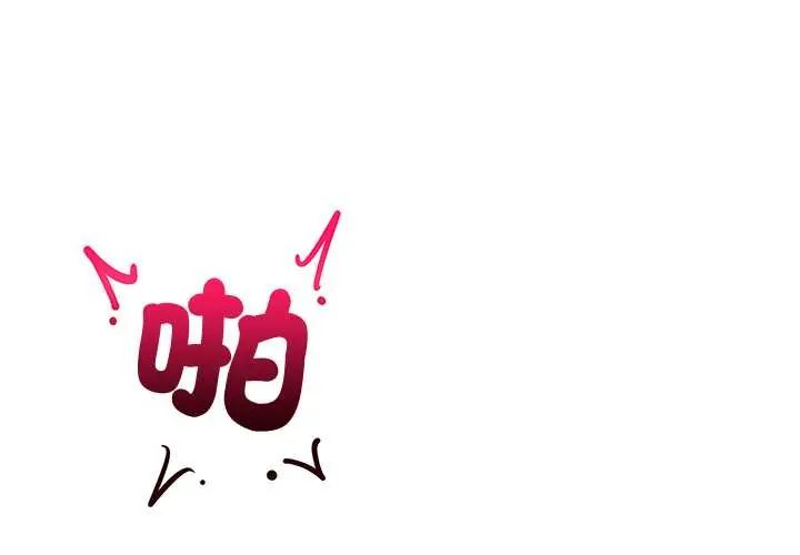 催眠手机 - 第81話 - page 1