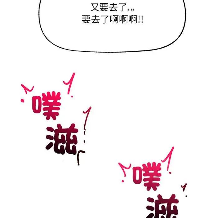 催眠手机 - 第81話 - page 6