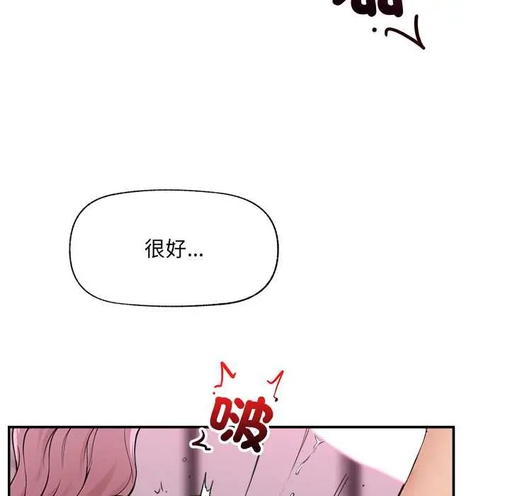 催眠手机 - 第81話 - page 7