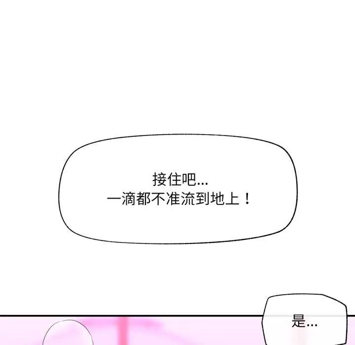 催眠手机 - 第81話 - page 9